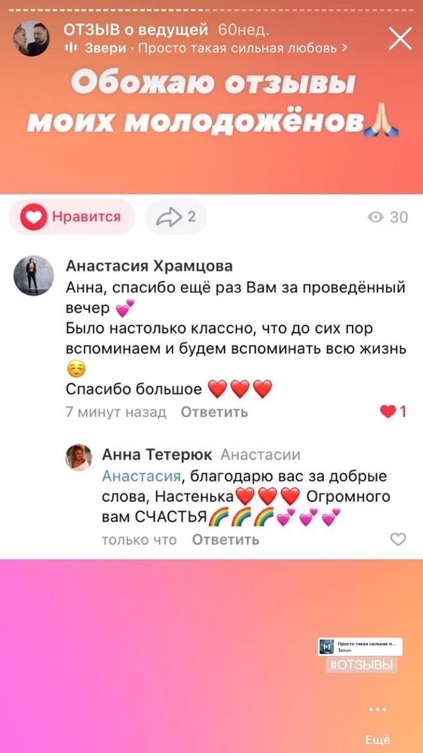отзывы о ведущих Анна Тетерюк