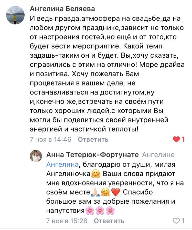 отзывы о ведущих Уфы - Анна Тетерюк